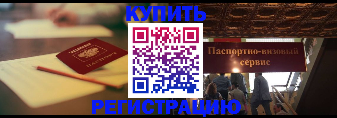 временная регистрация 2025 в Сланцах