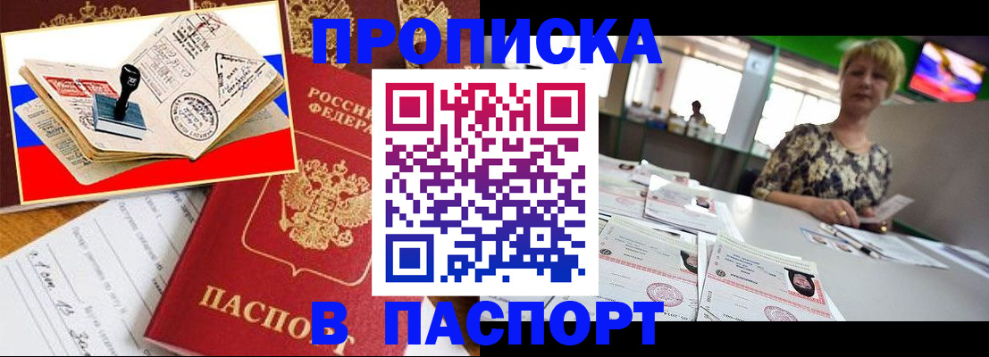 прописка иностранных граждан в Сланцах